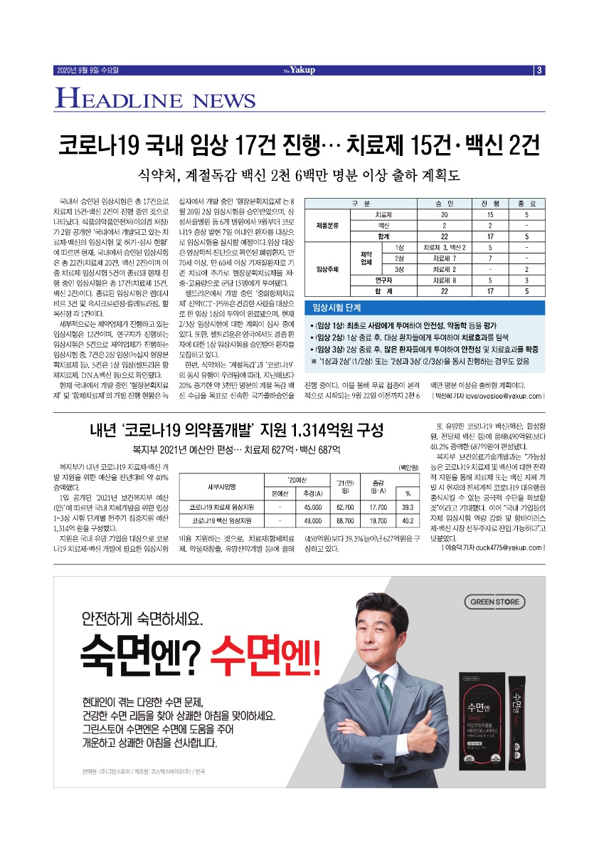 약업신문 5714호 2020년 9월 9일(수)