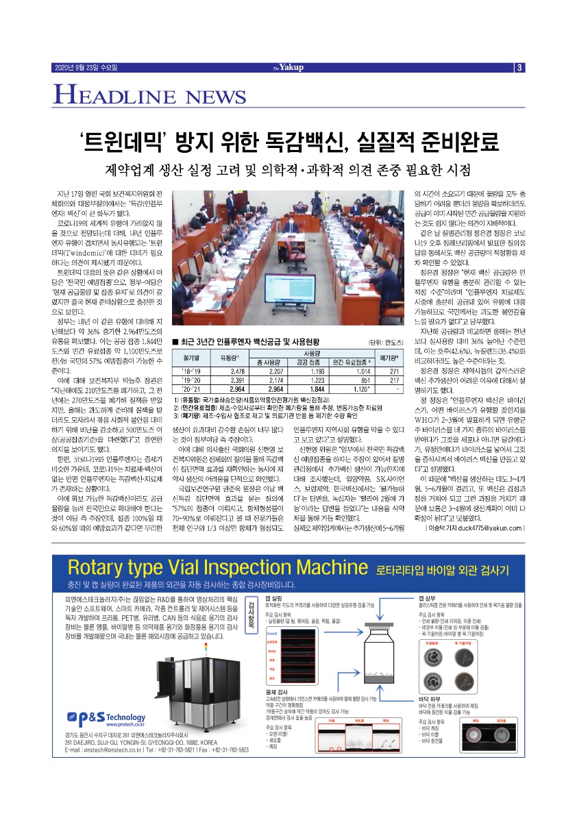 약업신문 5716호 2020년 9월 23일(수)