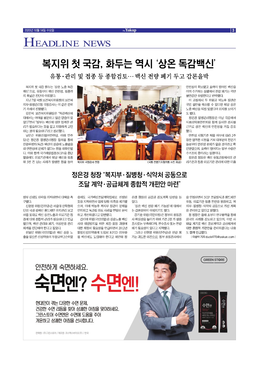 약업신문 5718호 2020년 10월 14일(수)