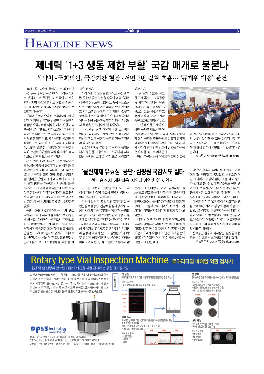약업신문 5720호 2020년 10월 28일(수)