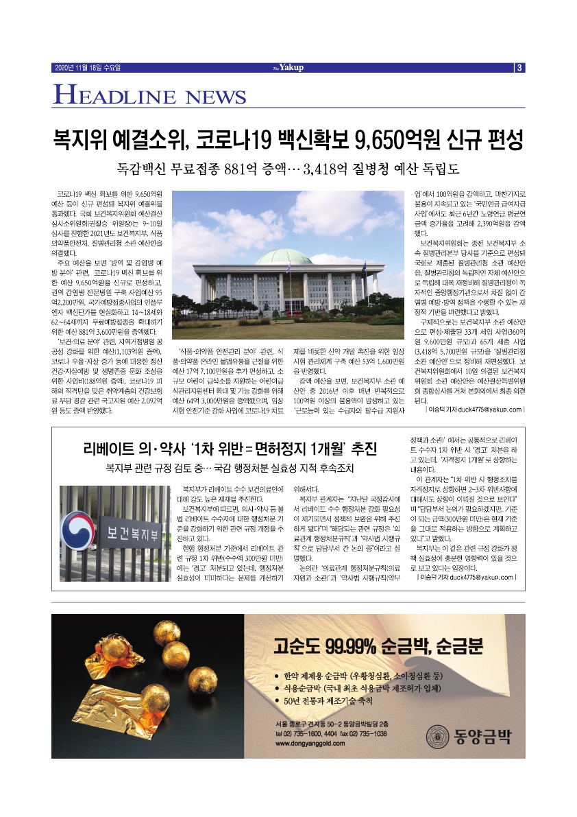 약업신문 5723호 2020년 11월 18일(수)