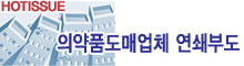 의약품도매업체 연쇄 부도