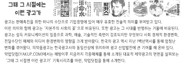 그때 그 시절에는 이런 광고가