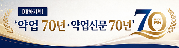 [대하기획] 지령 6천호 돌파 기념  '약업 70년 약업신문 70년' 