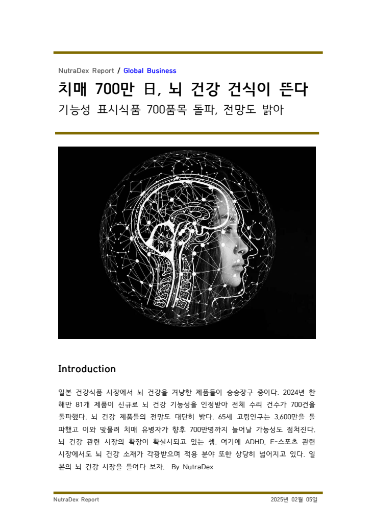 치매 700만 日, 뇌 건강 건식이 뜬다