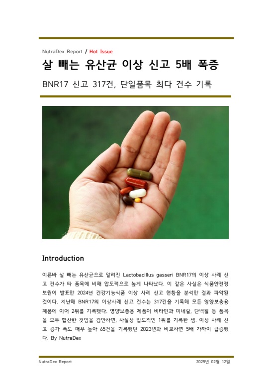 살 빼는 유산균 이상 신고 5배 폭증