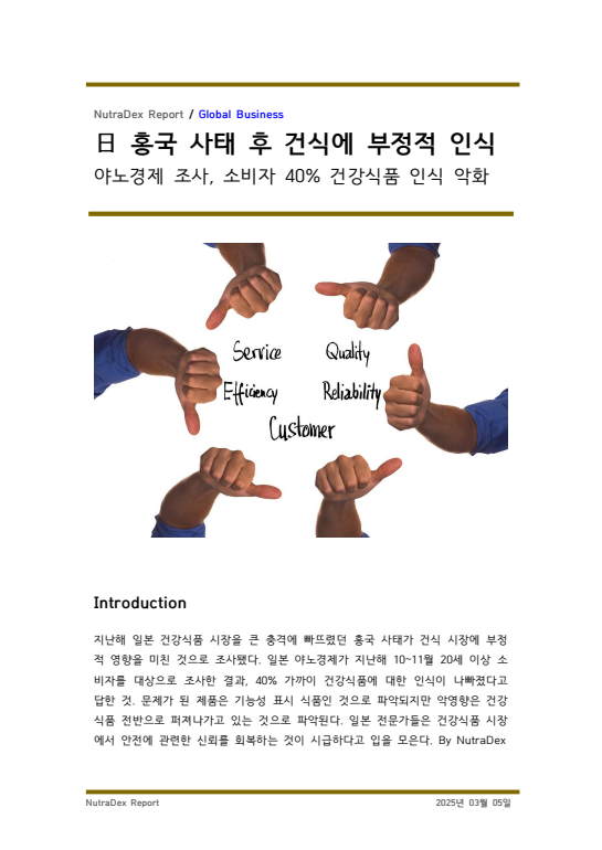 日 소비자 홍국 사태 후 건식 부정적