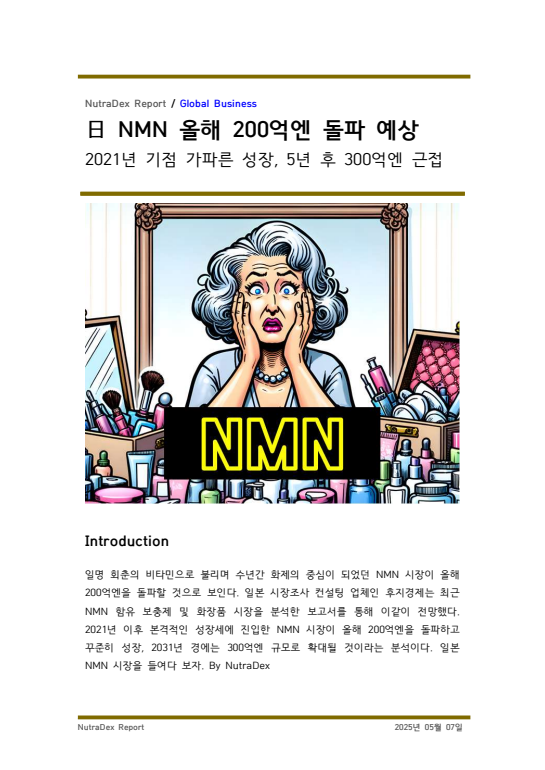 日 NMN 올해 200억엔 돌파 예상