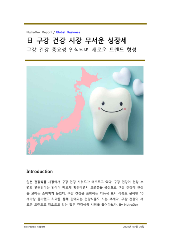 日 구강 건강 시장 무서운 성장세