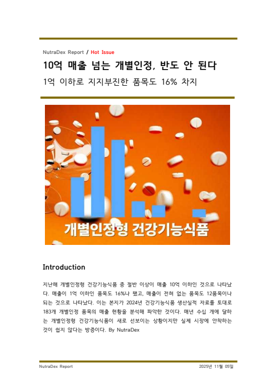 10억 매출 넘는 개별인정, 반도 안 된다