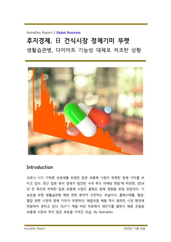 후지경제, 日 건식시장 정체기미 뚜렷