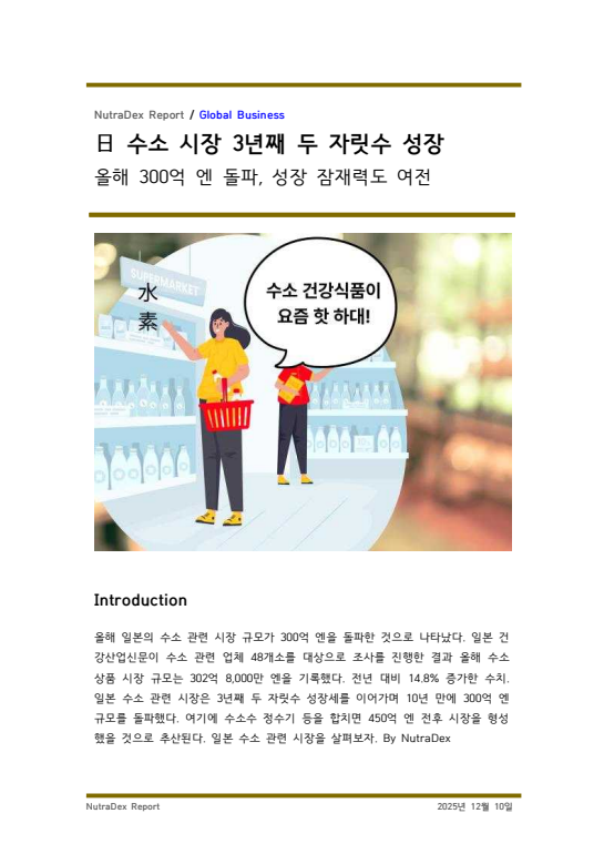 日 수소 시장 3년째 두 자릿수 성장