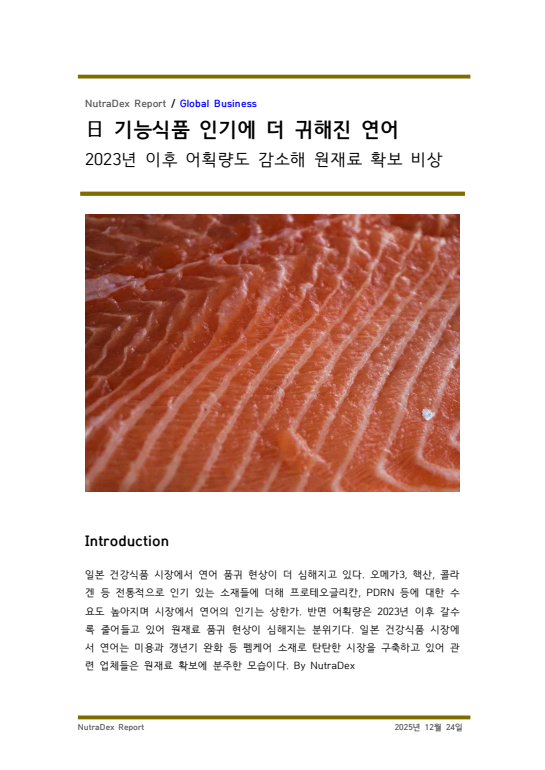日 기능식품 인기에 더 귀해진 연어