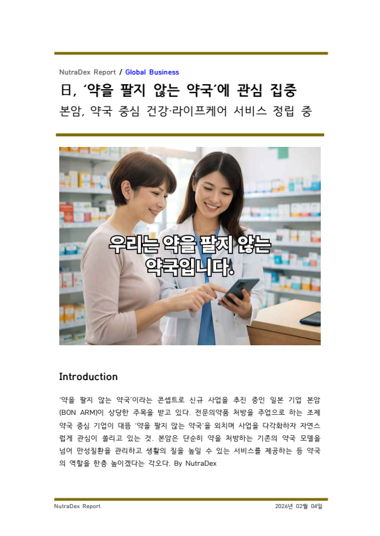 日, ‘약을 팔지 않는 약국’에 관심 집중