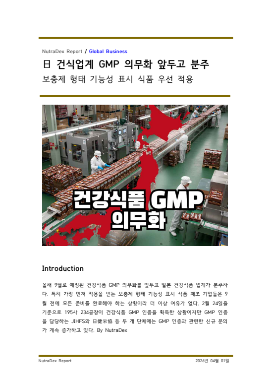 日 건식업계 GMP 의무화 앞두고 분주