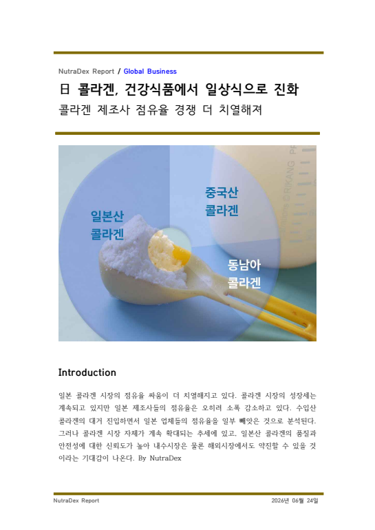 日 콜라겐, 건강식품에서 일상식으로 진화