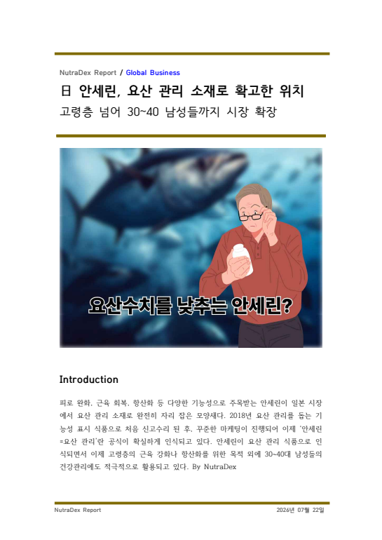 日 안세린, 요산 관리 소재로 확고한 입지