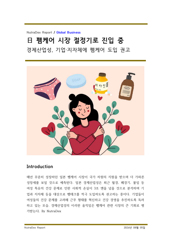 日 펨케어 시장 절정기로 진입 중