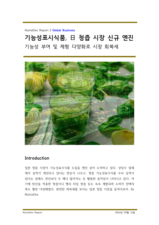 기능성표시식품, 日 청즙 시장 신규 엔진