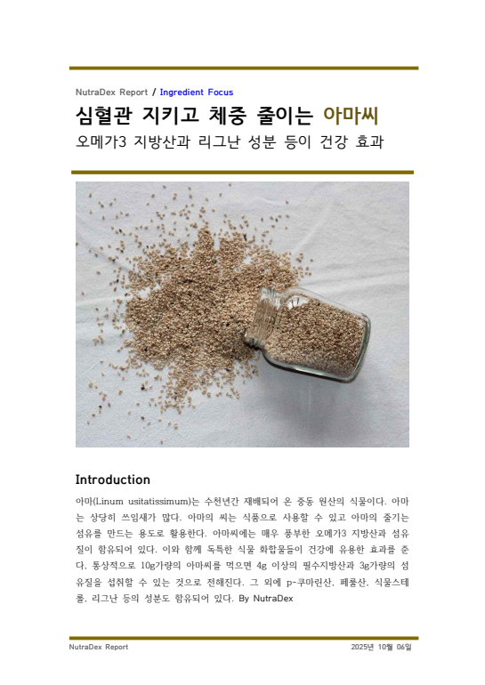 기능성 허브 탐구_심혈관 지키고 체중 줄이는 아마씨