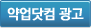 약업닷컴광고