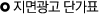 지면광고단가표
