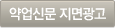 약업신문지면광고