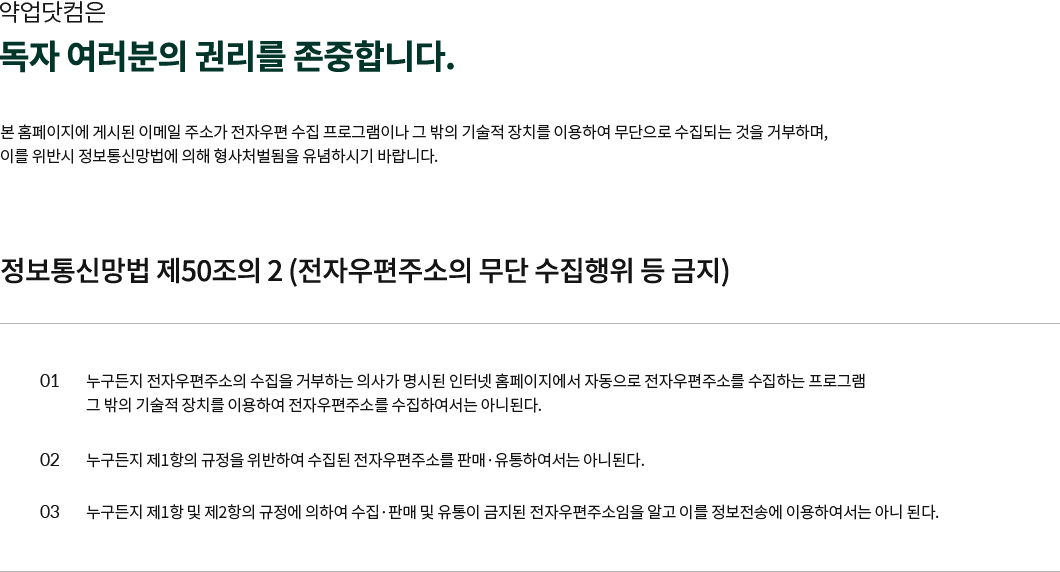 이메일수집거부 이미지